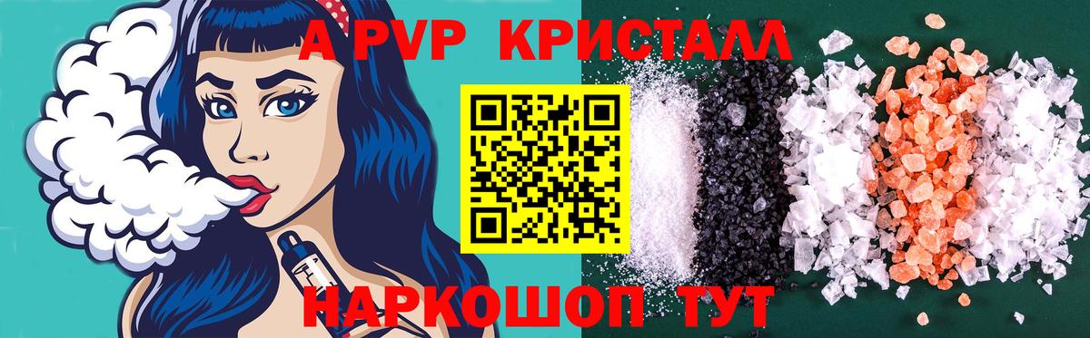 Alfa_PVP Crystall Калуга