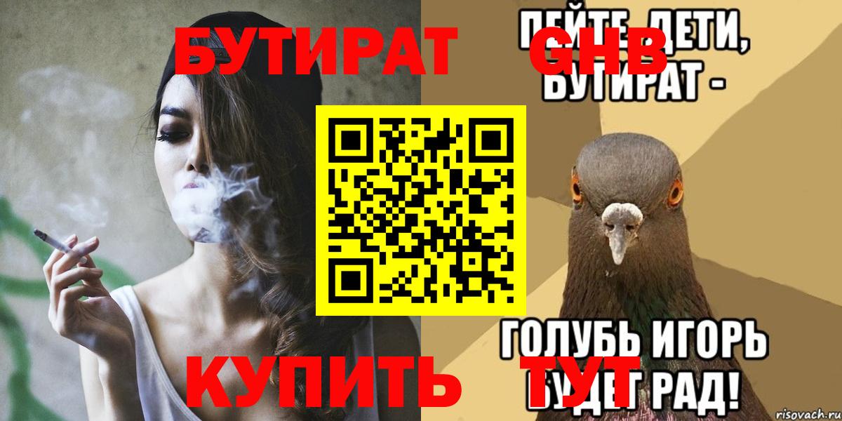 Бутират буратино Калуга