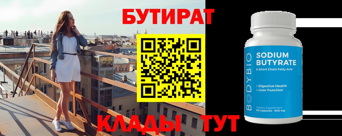 БУТИРАТ вода  БУТИРАТ  Калуга  Вход с VPN 