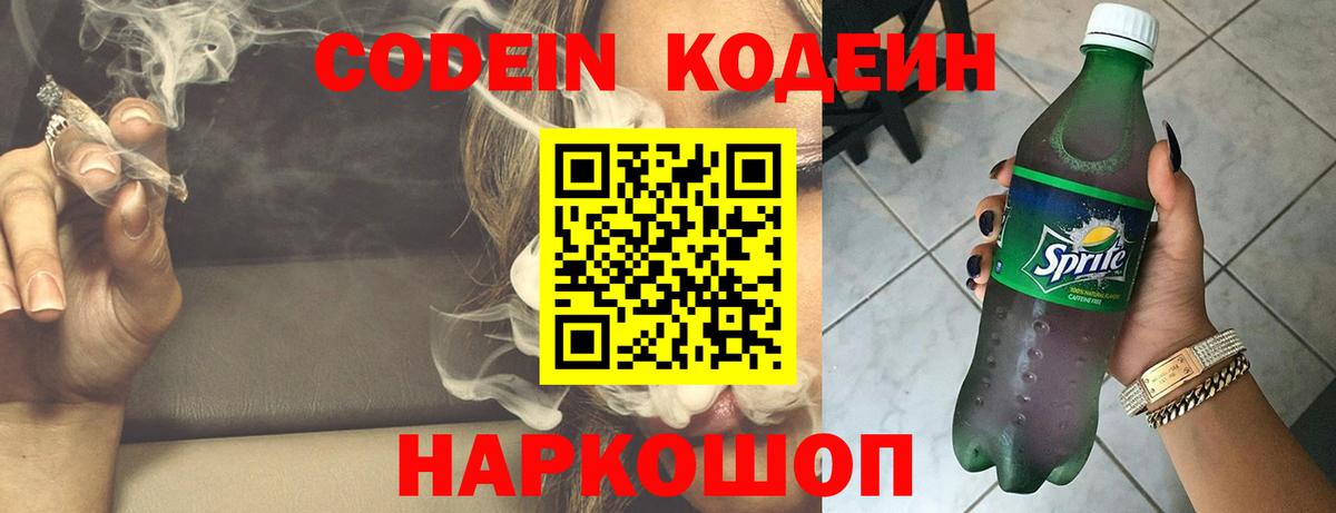 Калуга  Кодеин Purple Drank  Вход с VPN  Кодеин напиток Lean (лин) 